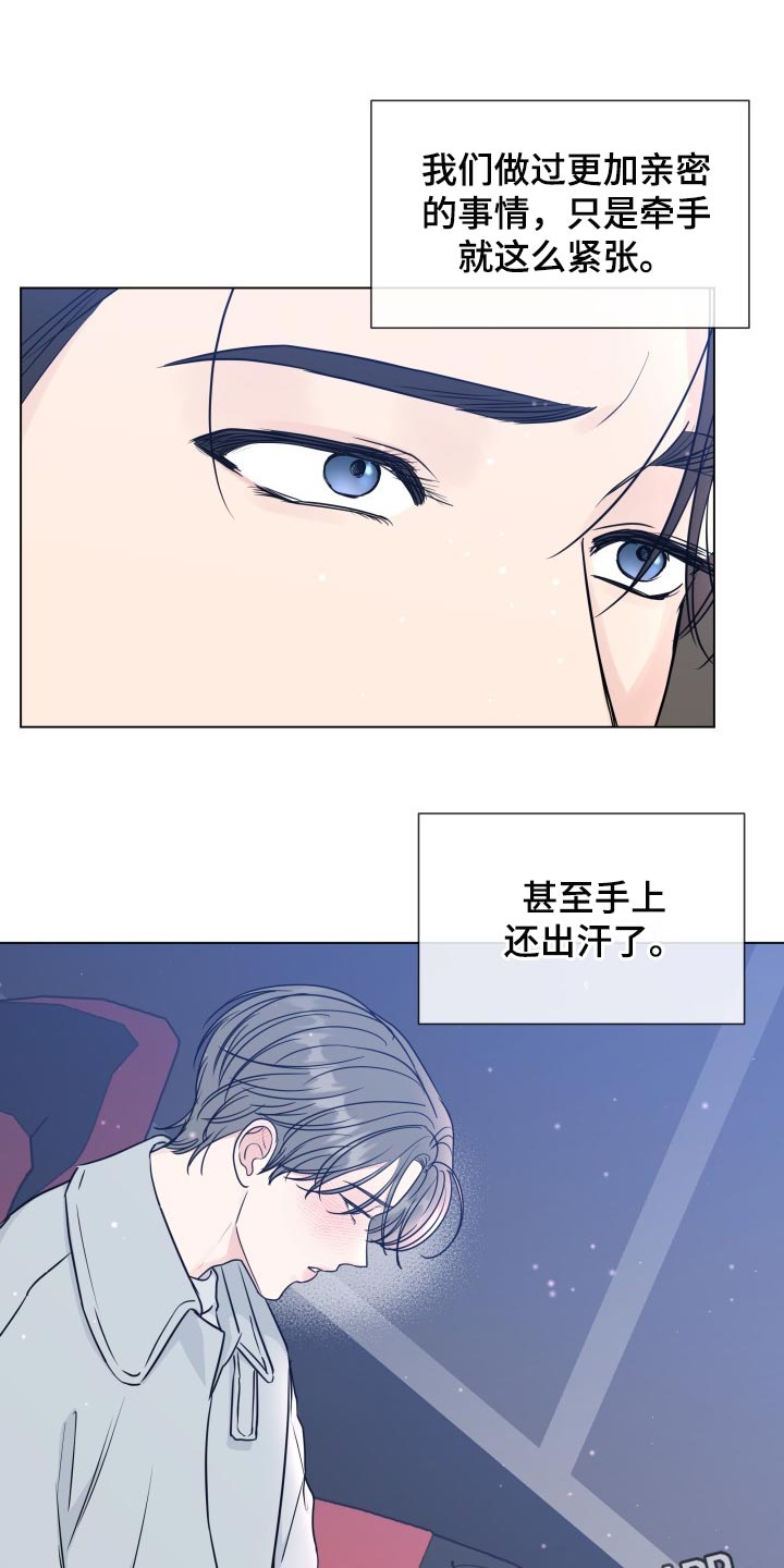 往后余生的浪漫句子漫画,第86章：【第二季】真正的模样1图
