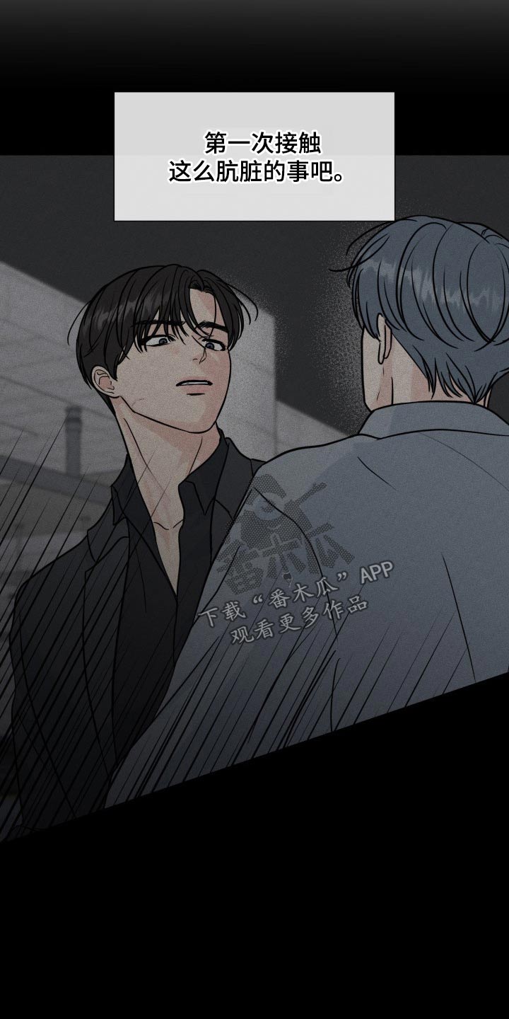 往后余生的浪漫句子漫画,第99章：【第二季】殴打2图