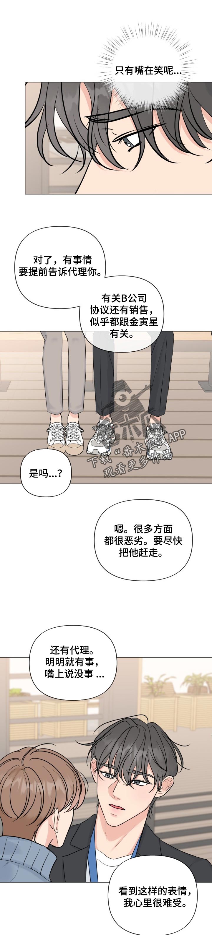 不为别人只为自己漫画,第41章：坚定的人1图