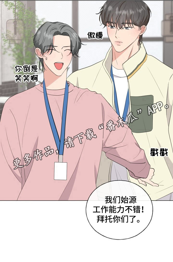 往后余生的浪漫句子漫画,第14章：介绍2图