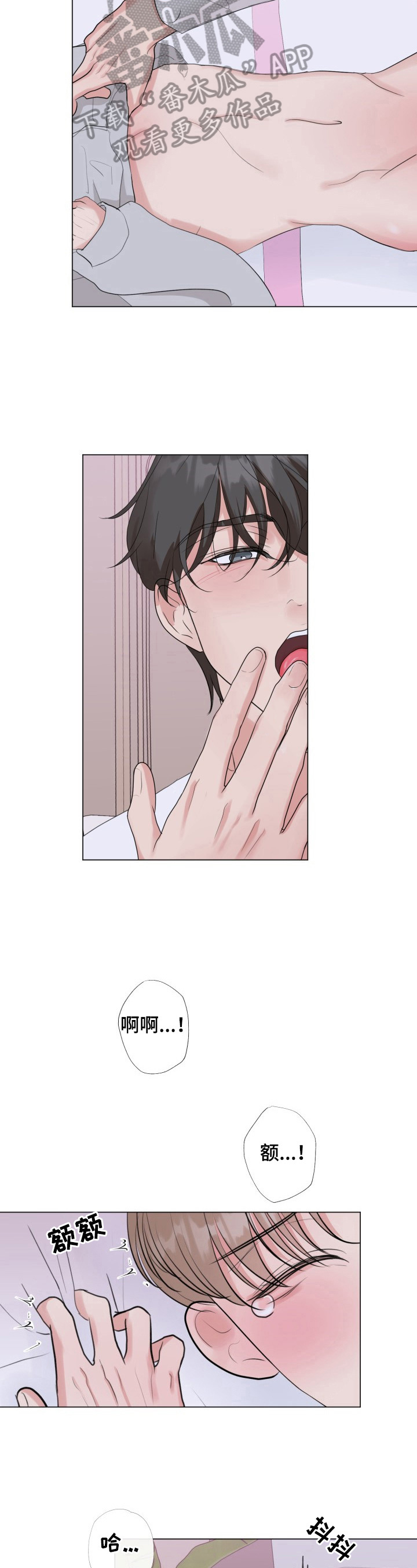 往后余生的浪漫句子漫画,第25章：好好忍着2图