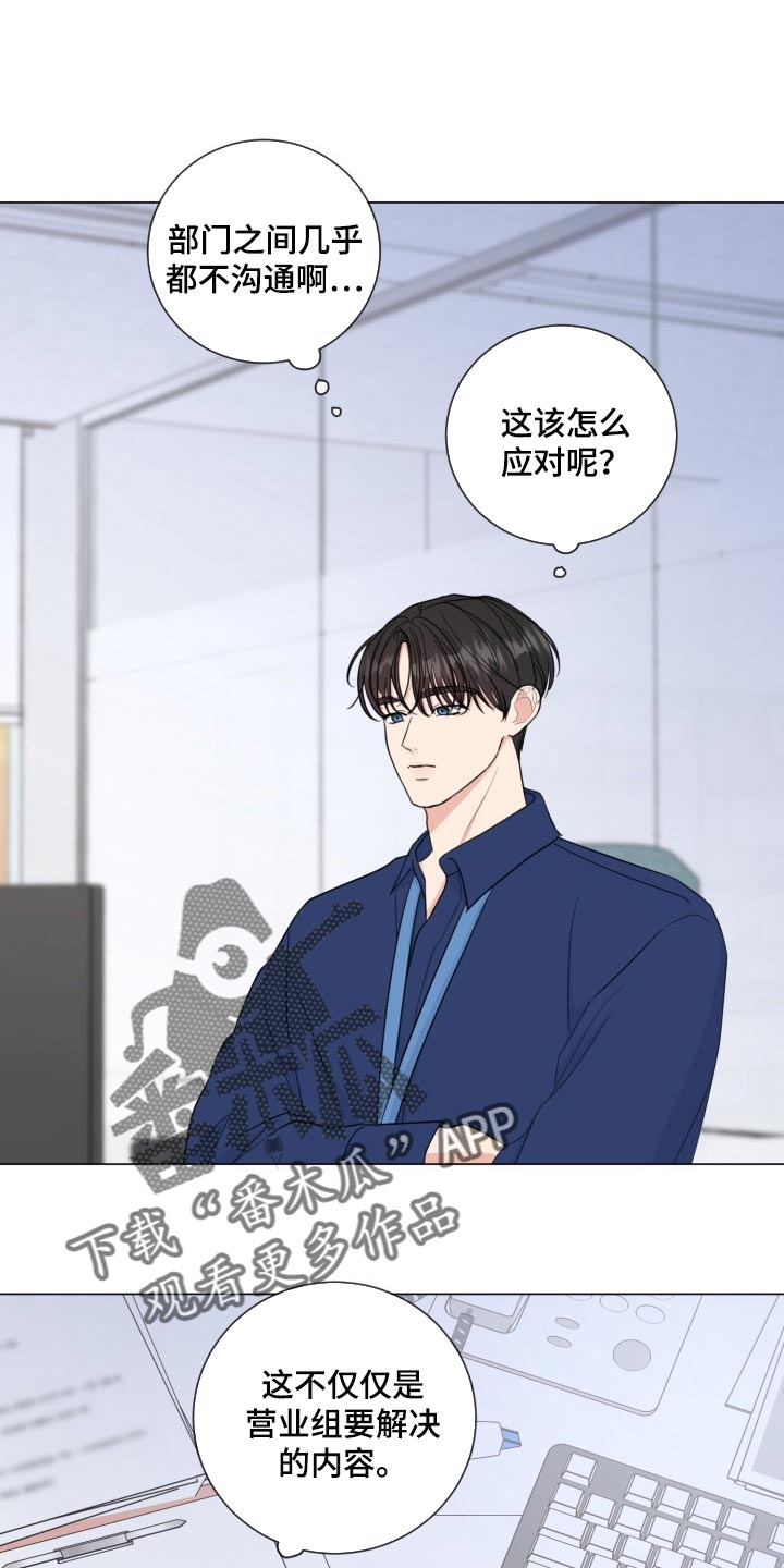 往后余生我陪你原唱完整版漫画,第67章：【第二季】不要讲话1图