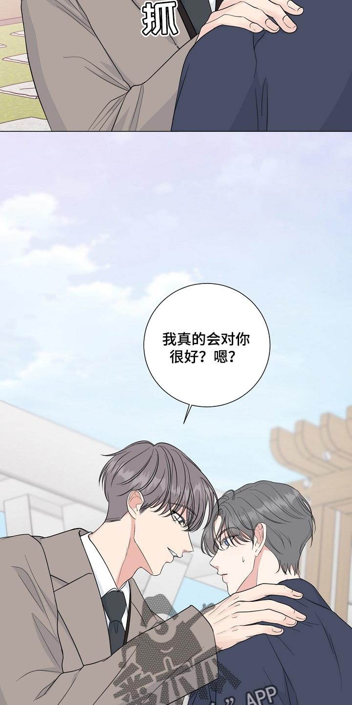 往后余生的浪漫句子漫画,第60章：【第二季】不感兴趣2图