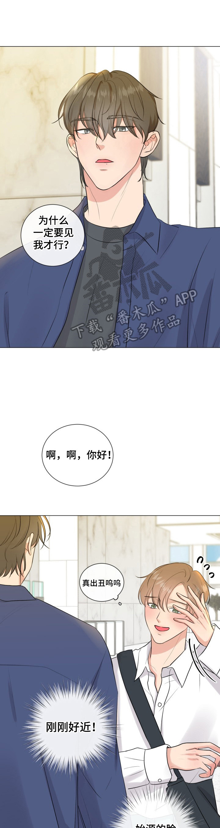 往后余生吉他谱c调简单版漫画,第17章：有话要说2图