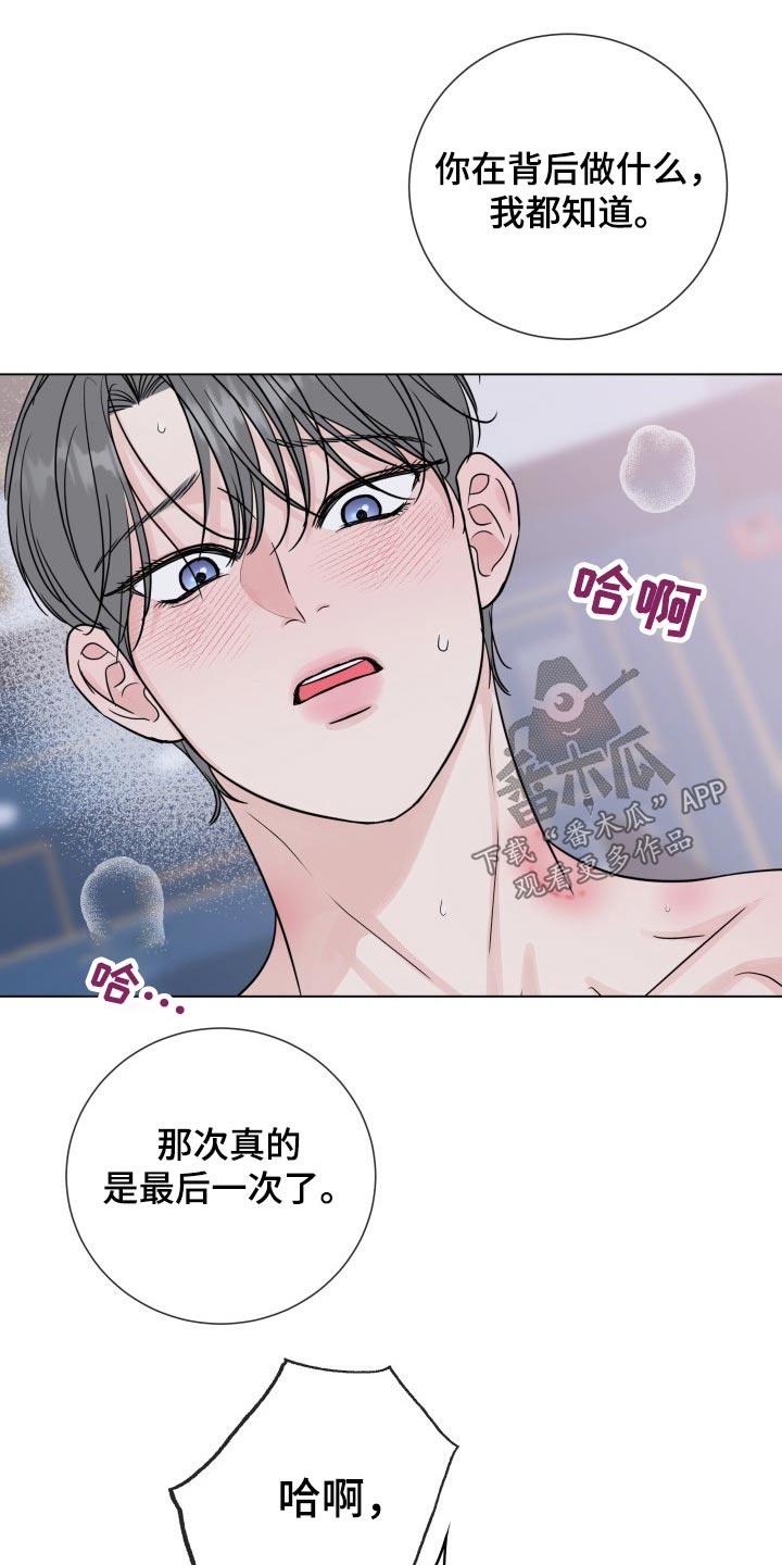 往后余生都是你漫画,第96章：【第二季】无法自拔2图