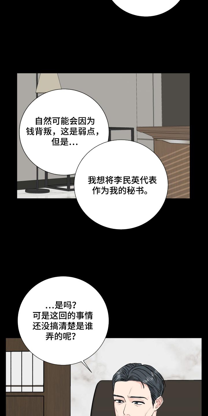 往后余生歌曲表达了什么样的情感漫画,第93章：【第二季】撇清关系为好1图