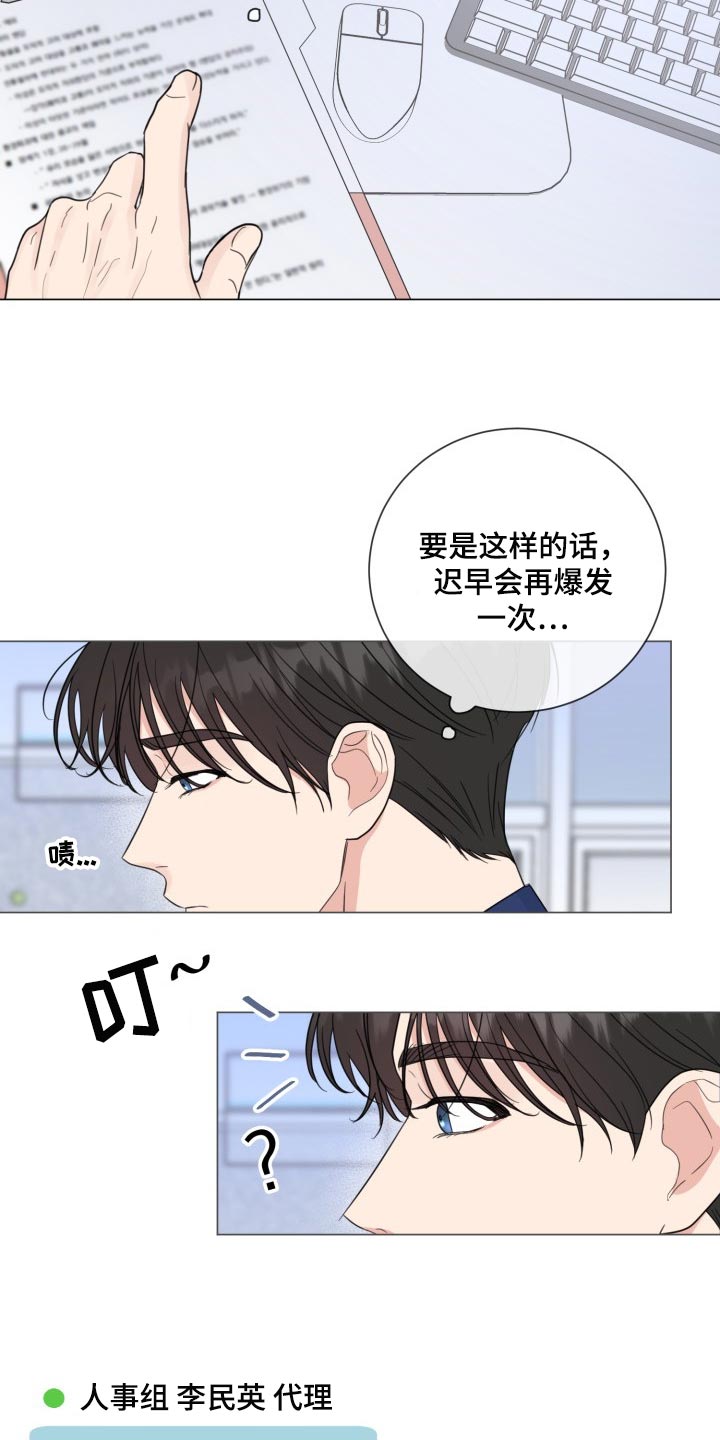 往后余生我陪你原唱完整版漫画,第67章：【第二季】不要讲话2图