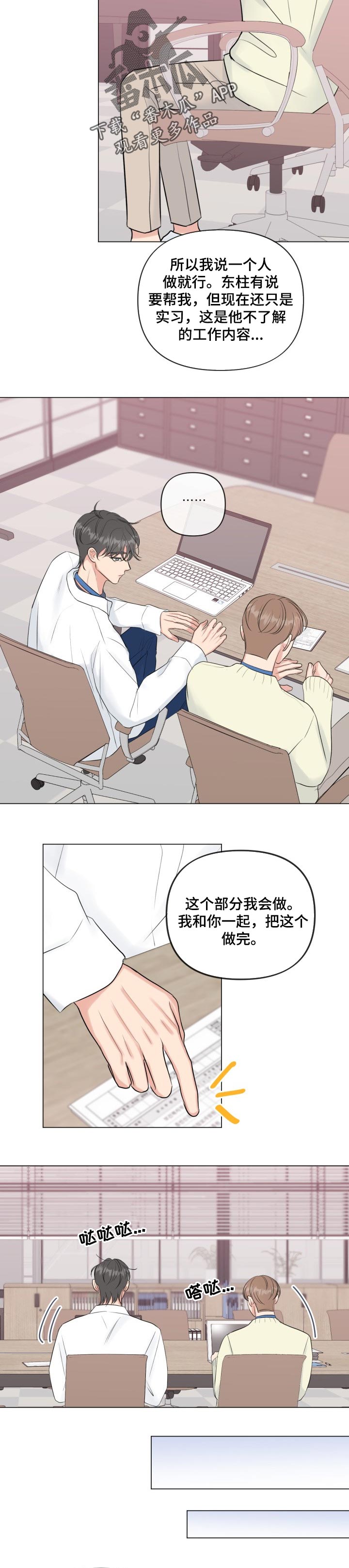 往后余生吉他教学漫画,第37章：喜欢我2图