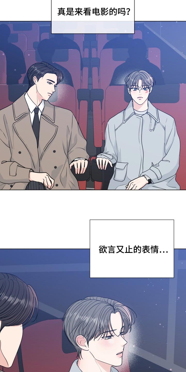 往后余生的浪漫句子漫画,第86章：【第二季】真正的模样1图