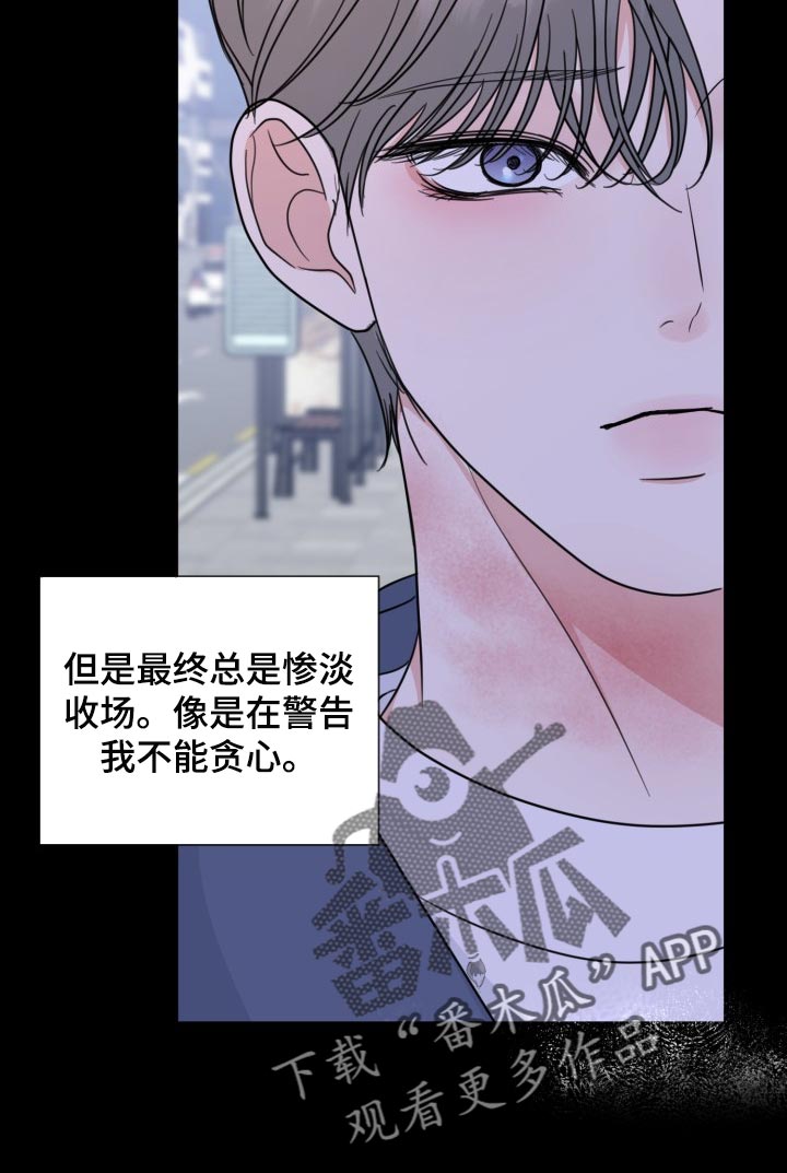往后余生马良mp3免费下载漫画,第64章：【第二季】无法放弃1图