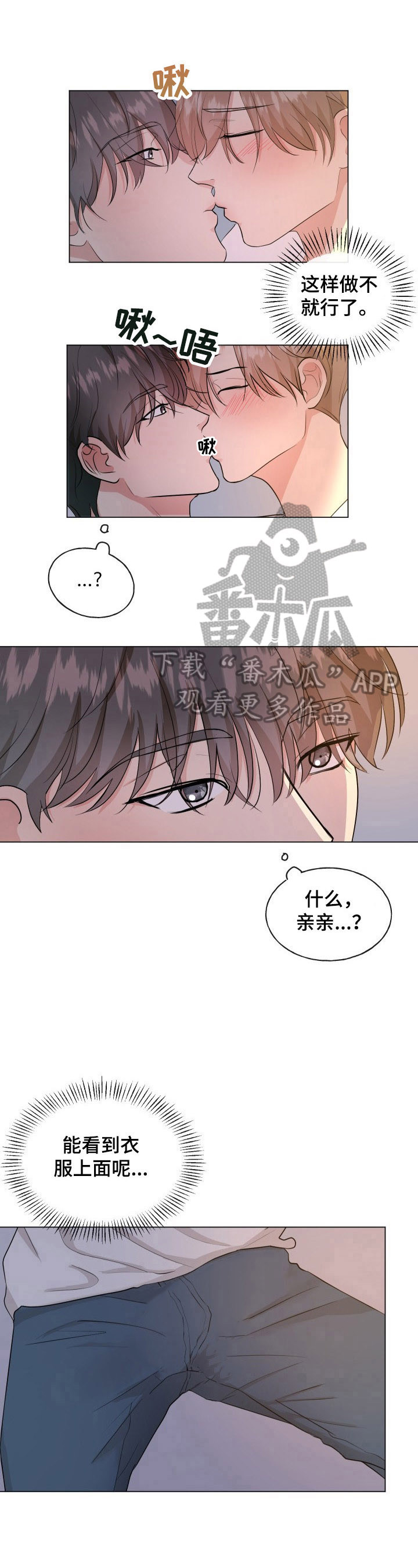 往后余生我陪你简谱歌谱完整漫画,第4章：疑问2图