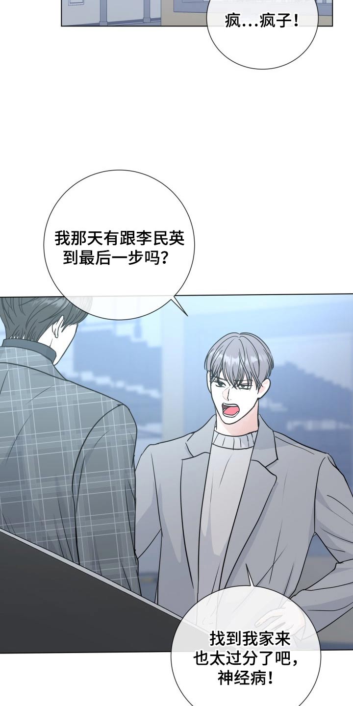 往后余生的浪漫句子漫画,第97章：【第二季】手段1图