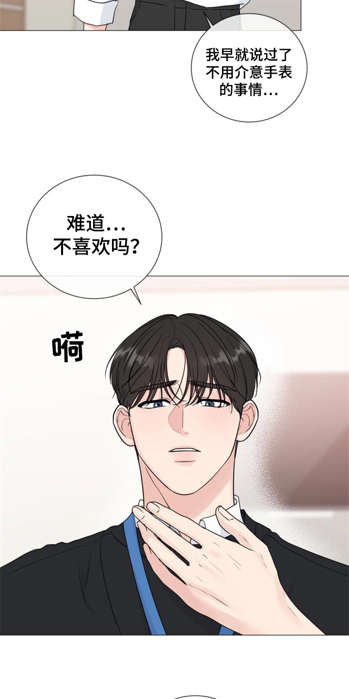 往后余生的浪漫句子漫画,第80章：【第二季】伤害2图