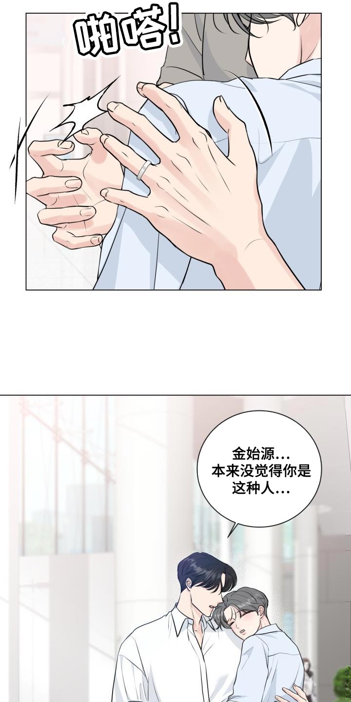 清贫是你是什么歌漫画,第113章：【番外】标记2图