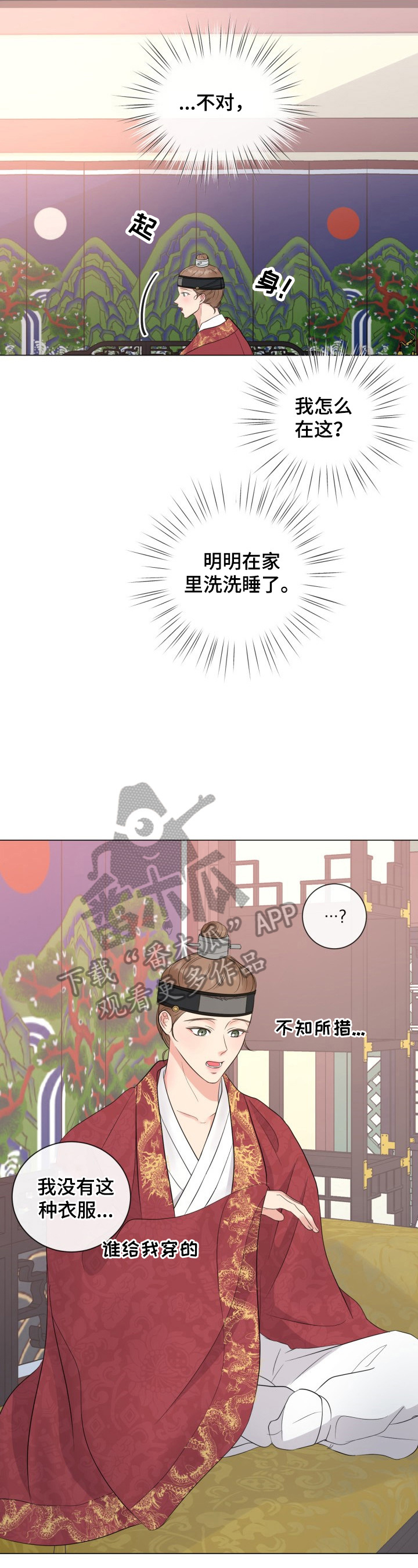 往后余生漫画,第18章：【番外】命令2图