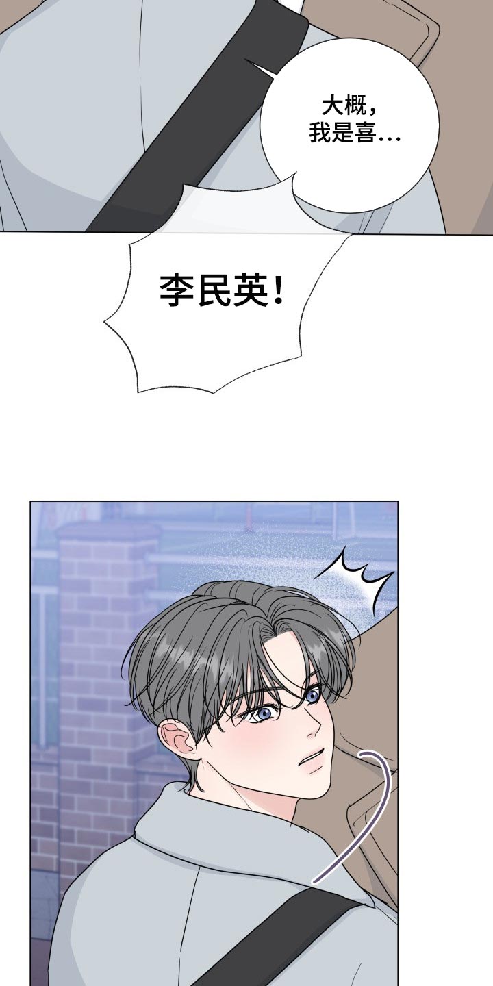 往后余生的浪漫句子漫画,第87章：【第二季】少多管闲事1图