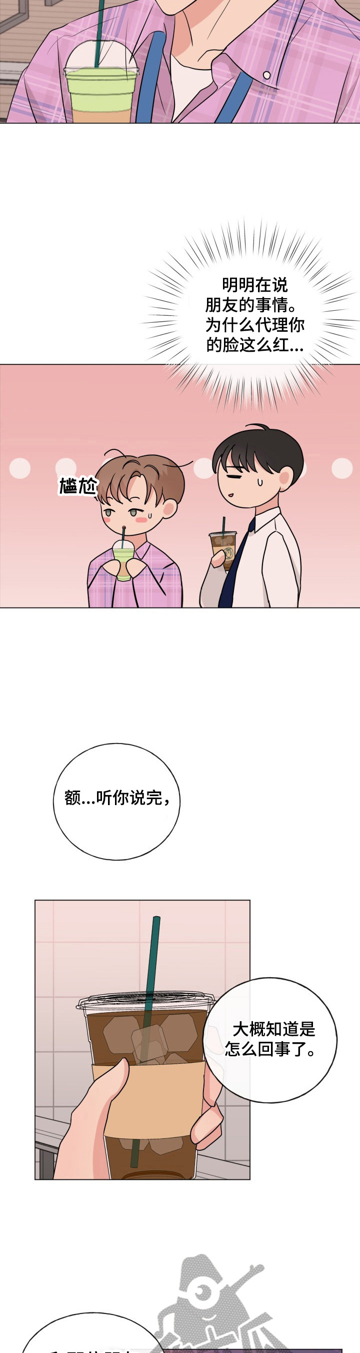 往后余生的浪漫句子漫画,第9章：有原因2图