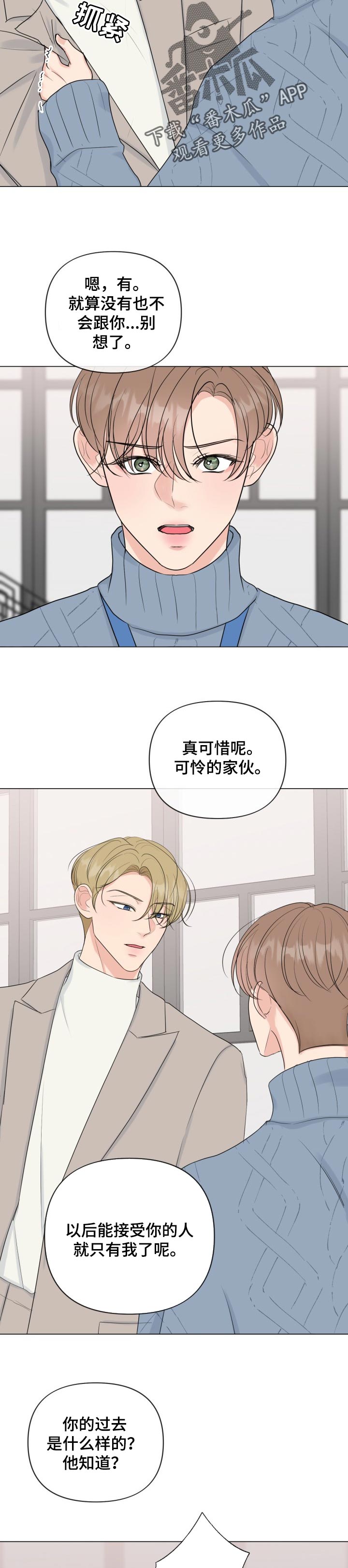 往后余生各自安好的意思是什么漫画,第40章：只有我能接受你2图