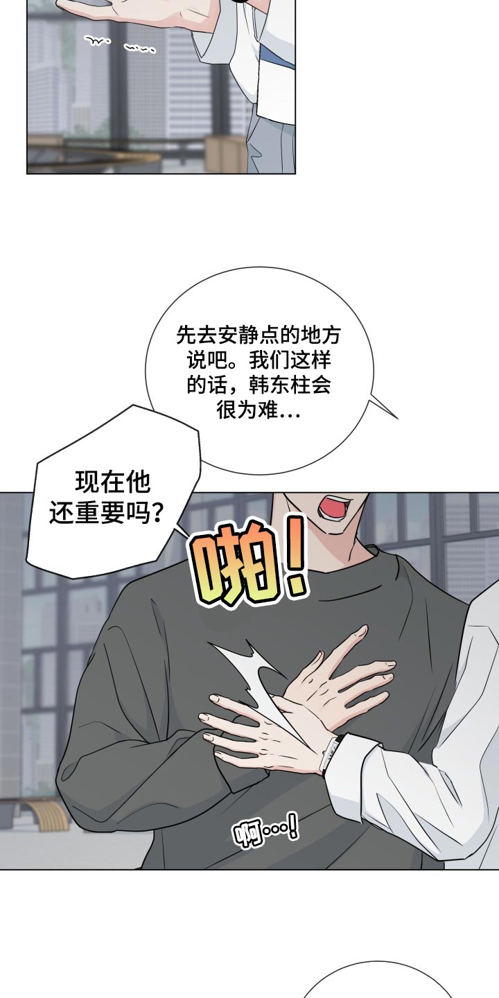 往后余生的下一句最佳是什么漫画,第91章：【第二季】错觉2图