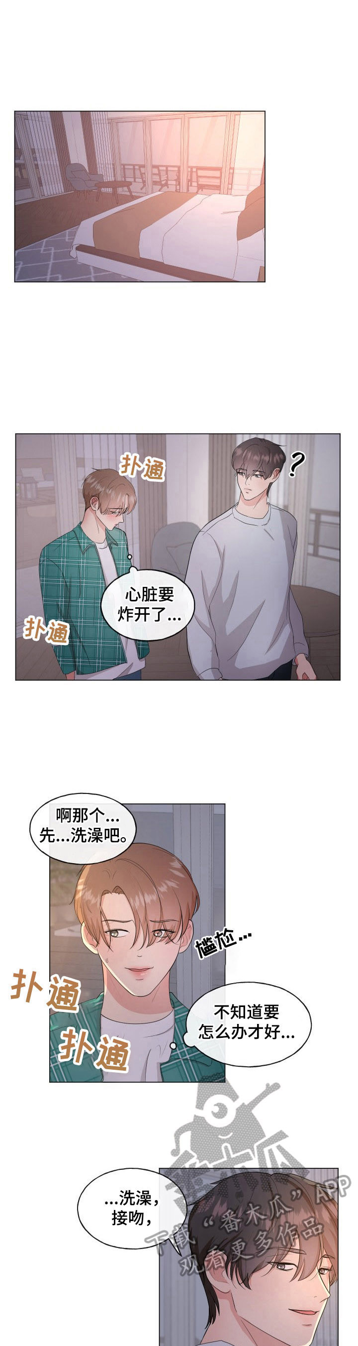 往后余生lrc歌词漫画,第4章：疑问1图