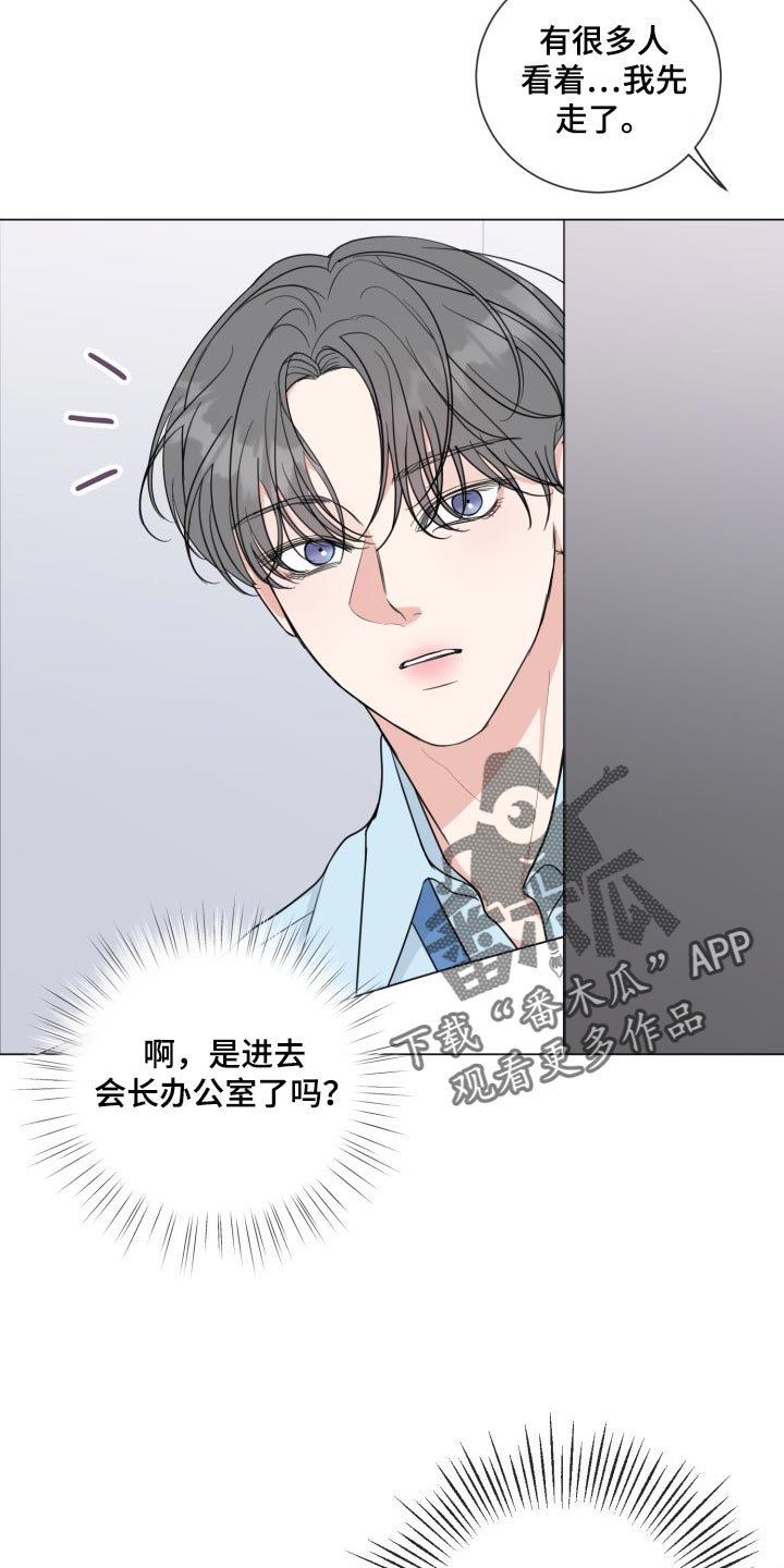 往后余生的浪漫句子漫画,第58章：【第二季】监视2图