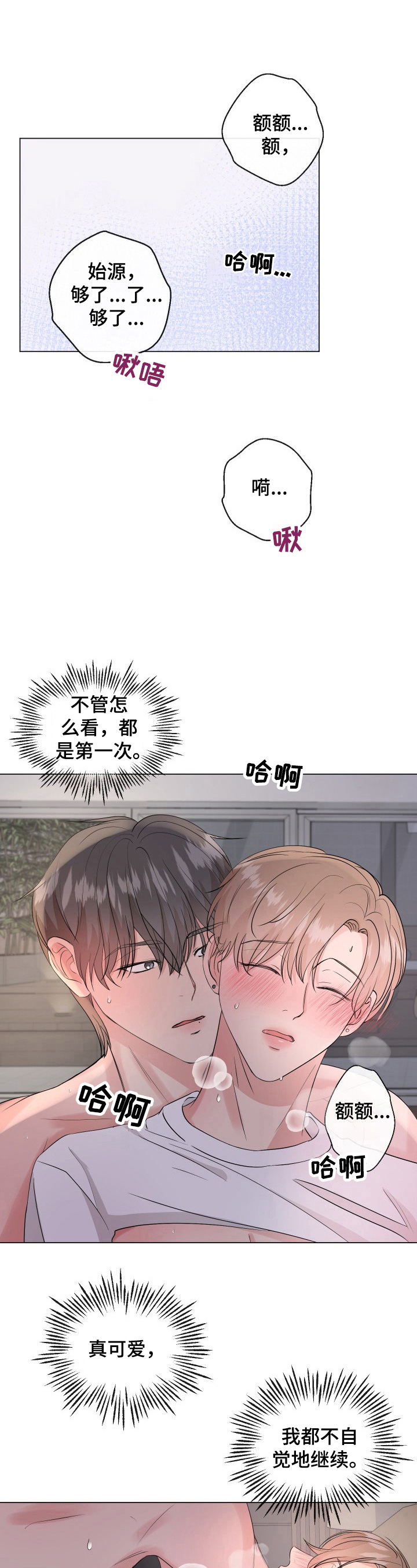 往后余生王贰浪在线听漫画,第5章：主动2图