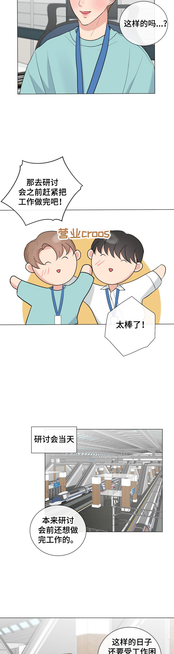 往后余生漫画,第22章：温暖1图