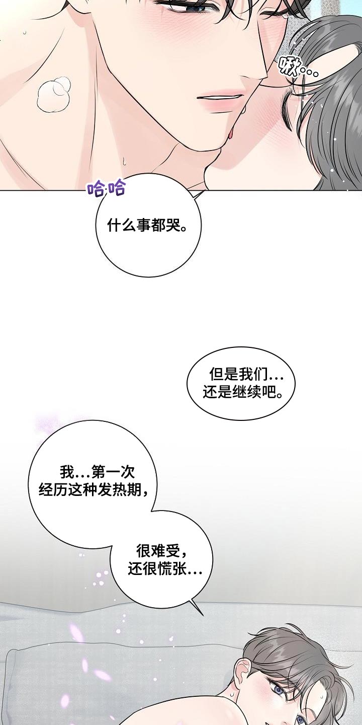 往后余生的浪漫句子漫画,第114章：【番外】心动（完结）2图