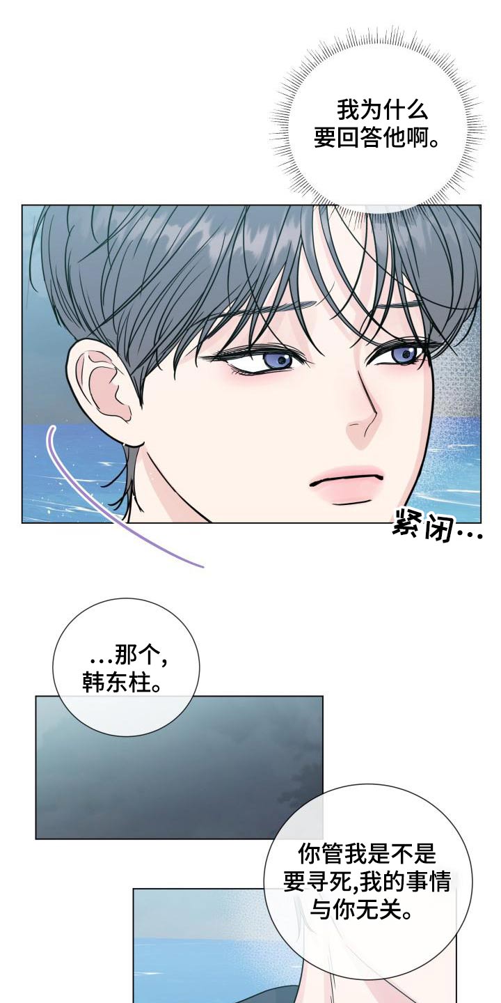 往后余生的浪漫句子漫画,第106章：【第二季】解释1图