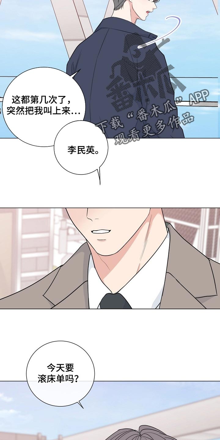 往后余生的浪漫句子漫画,第60章：【第二季】不感兴趣2图