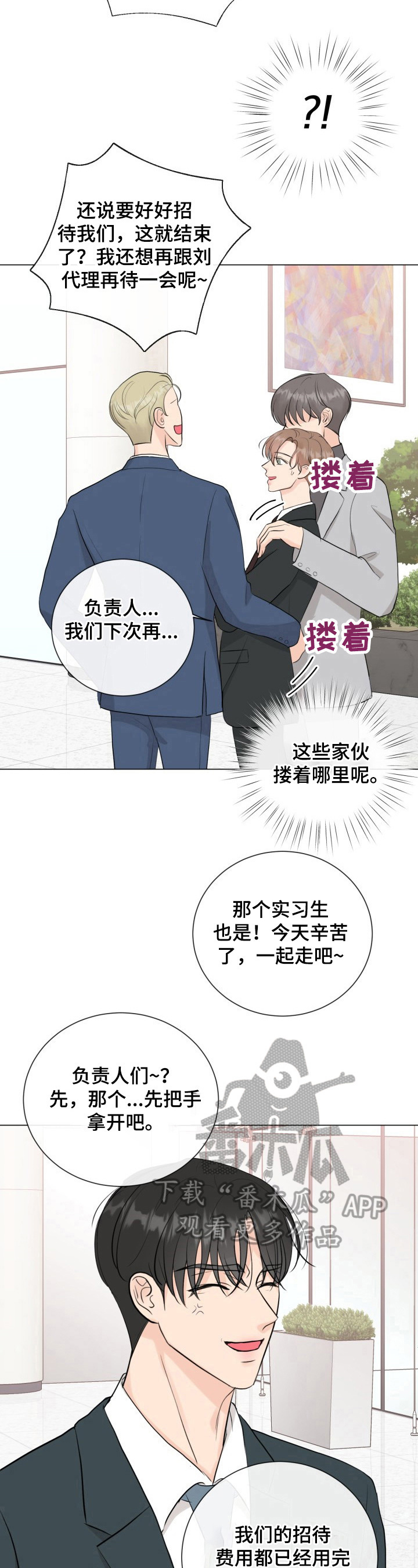 往后余生的浪漫句子漫画,第28章：解围2图