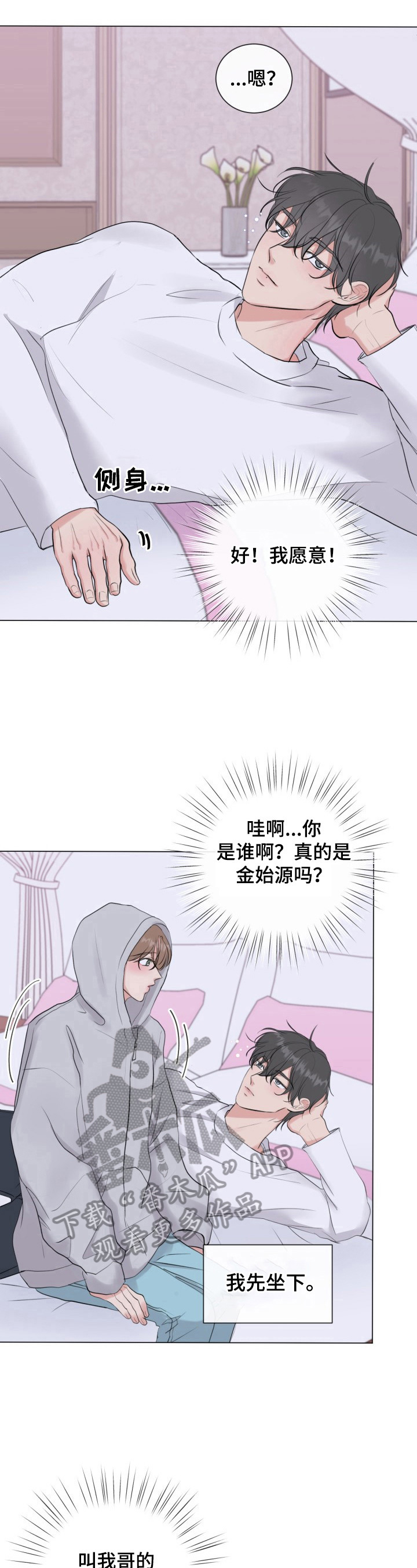 风雪是你漫画,第25章：好好忍着1图