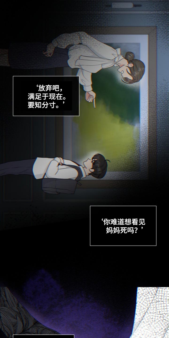 清贫是你是什么歌漫画,第70章：【第二季】绝对无法错过2图