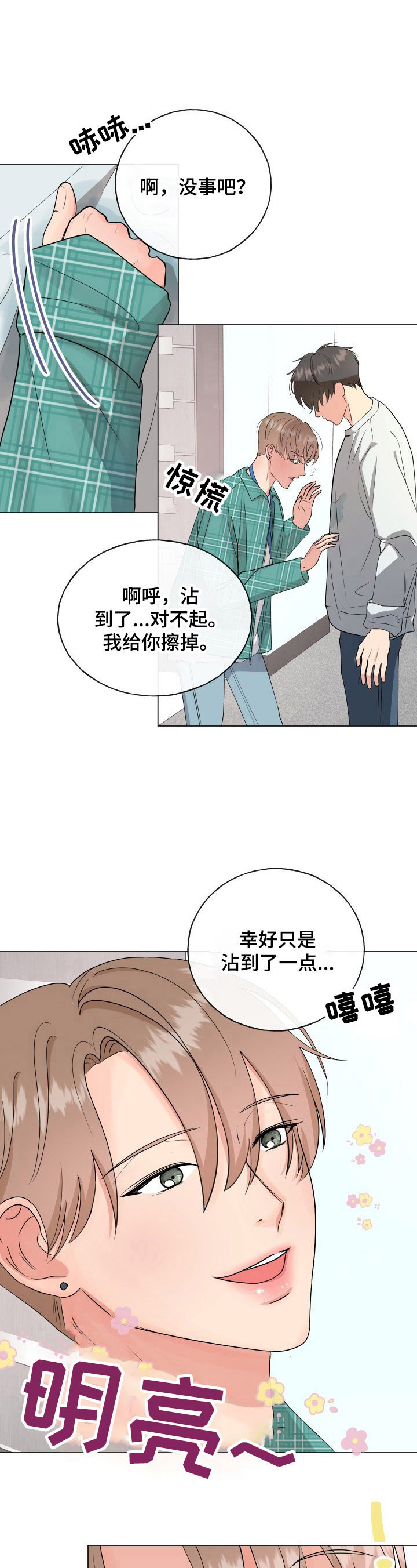 往后余生的浪漫句子漫画,第1章：猜测2图