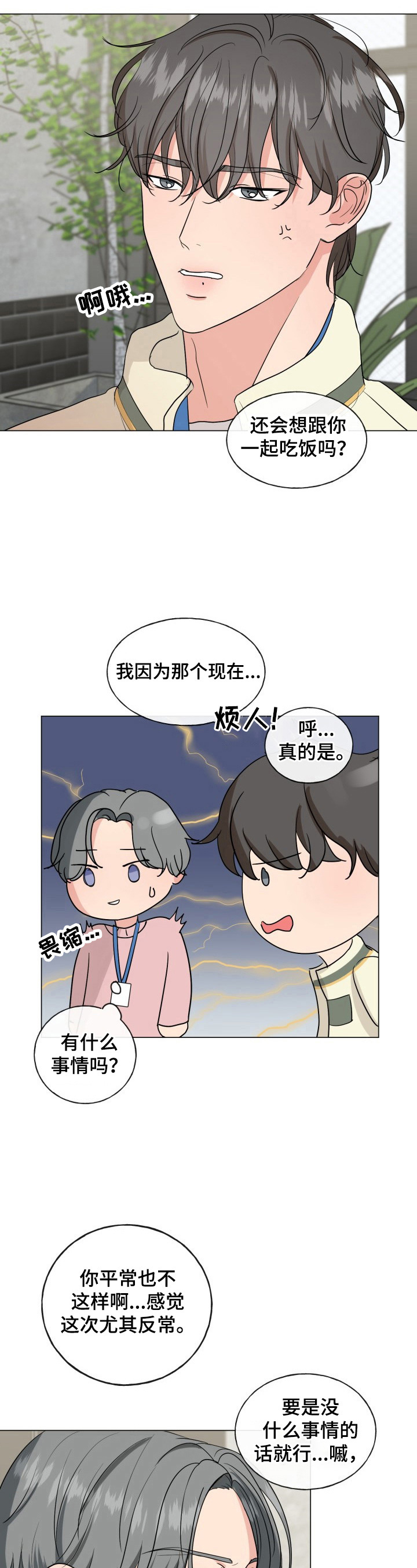 往后余生是什么意思漫画,第14章：介绍1图