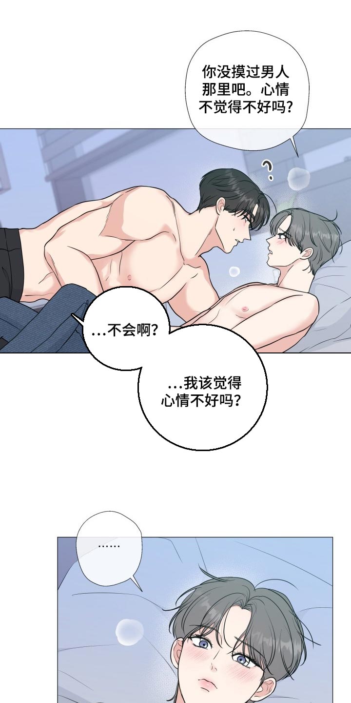 往后余生的浪漫句子漫画,第74章：【第二季】我会努力的2图