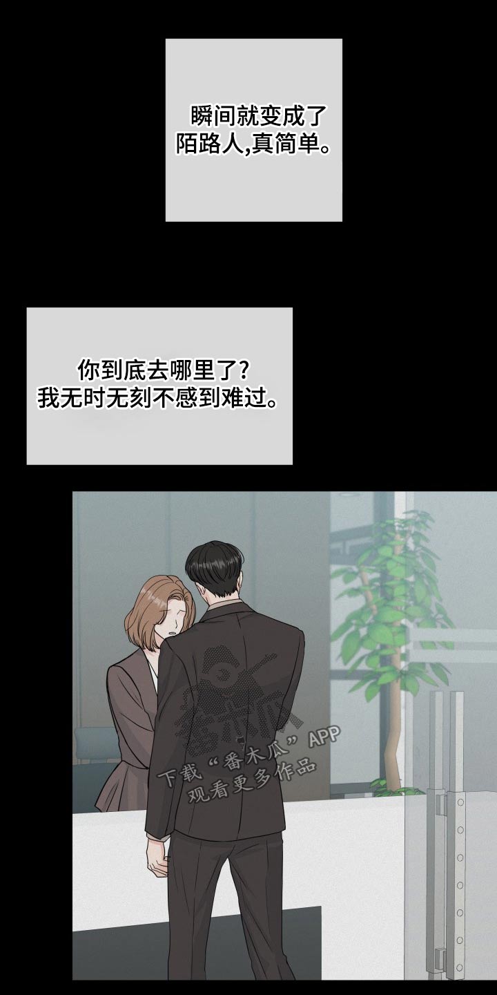 往后余生都是你漫画,第104章：【第二季】记忆1图