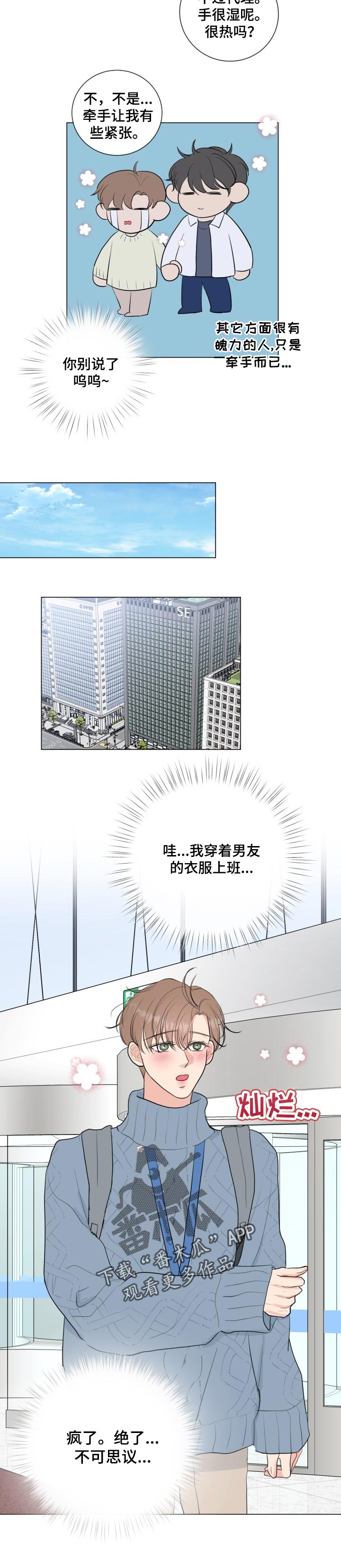 往后余生的浪漫句子漫画,第38章：新组长2图