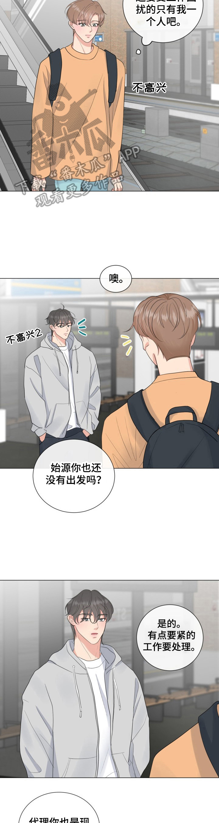 往后余生漫画,第22章：温暖2图