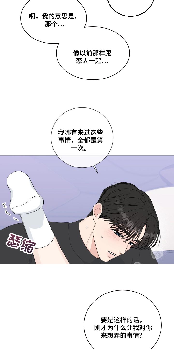 往后余生的浪漫句子漫画,第83章：【第二季】总是贪心2图