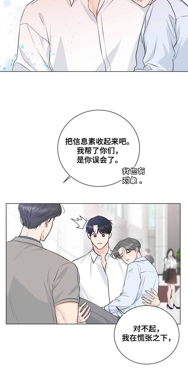 清贫是你是什么歌漫画,第113章：【番外】标记2图