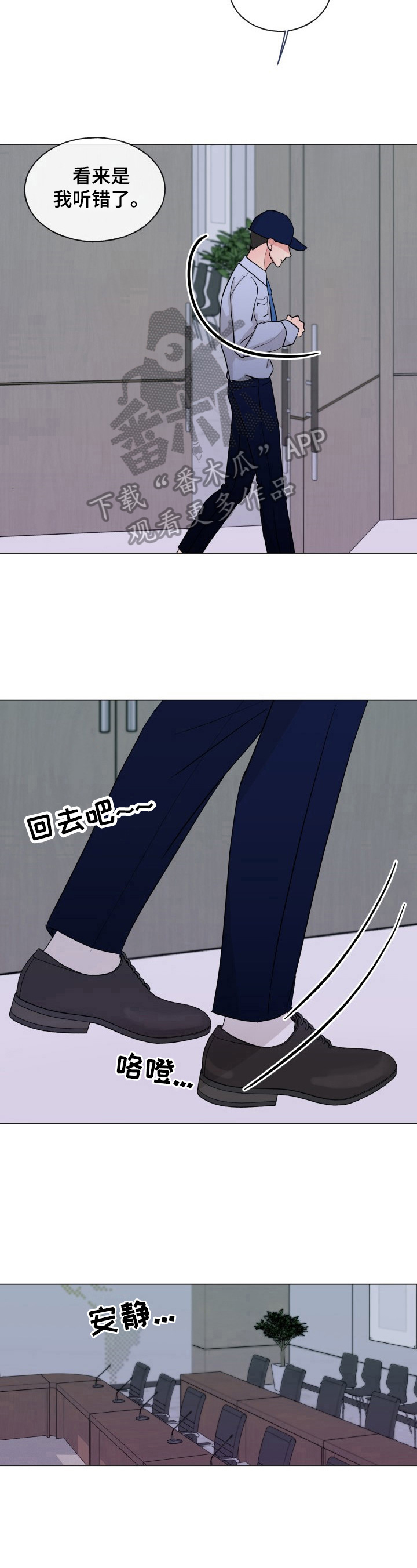 彼此温暖漫画,第13章：紧张1图