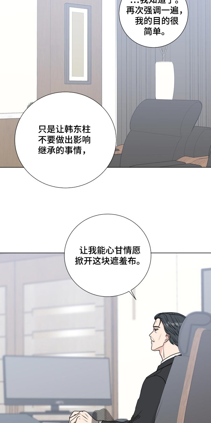 往后余生任漫画,第84章：【第二季】总觉得不安1图