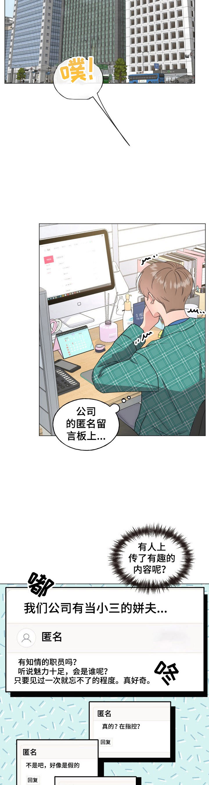 往后余生的意思漫画,第1章：猜测1图