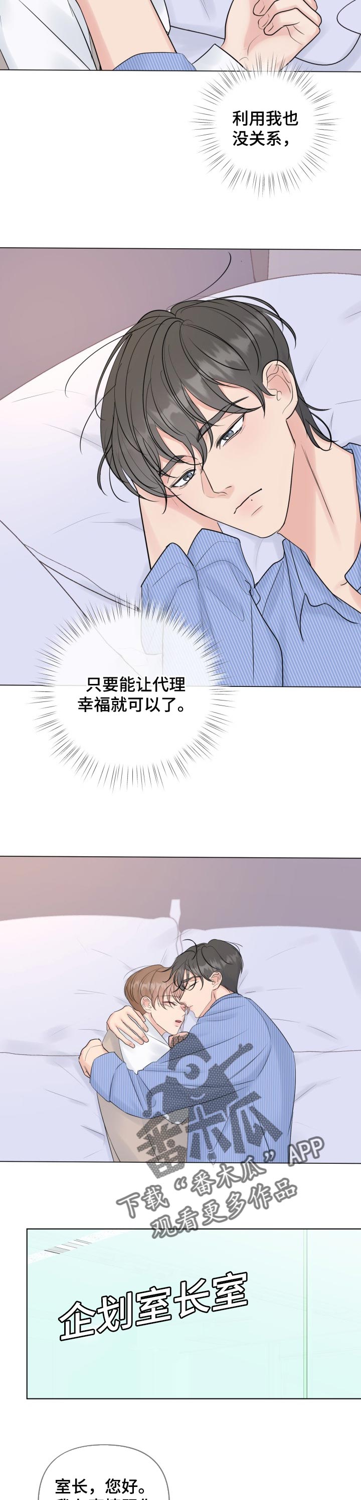 往后余生电视剧漫画,第44章：加入审查2图