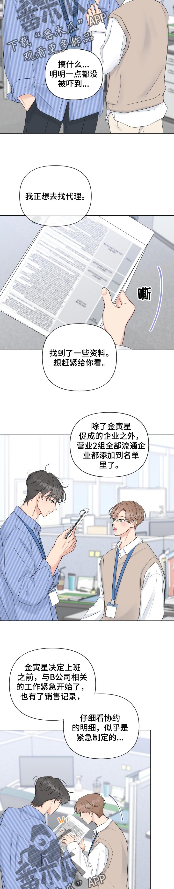 往后余生漫画,第42章：努力挣扎吧2图