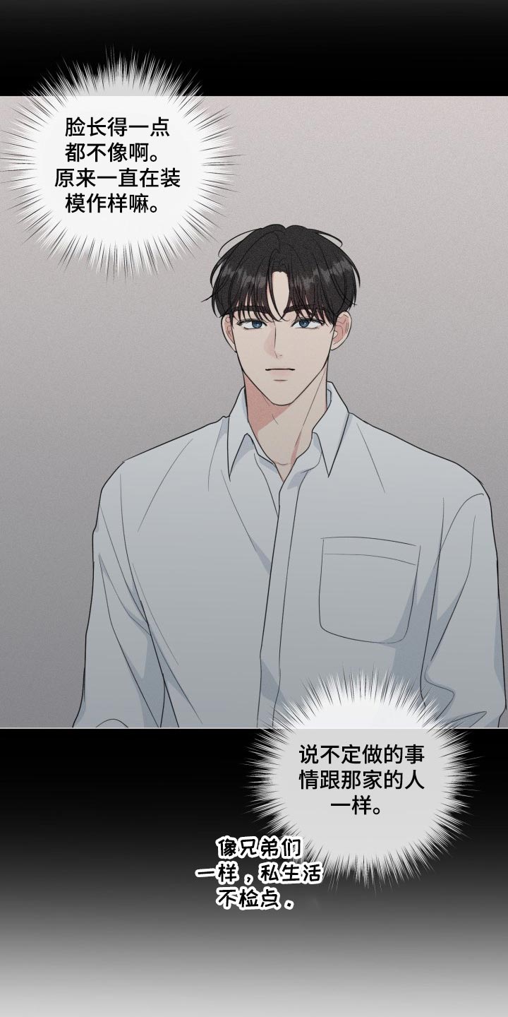 往后余生马良mp3免费下载漫画,第59章：【第二季】最近的人2图