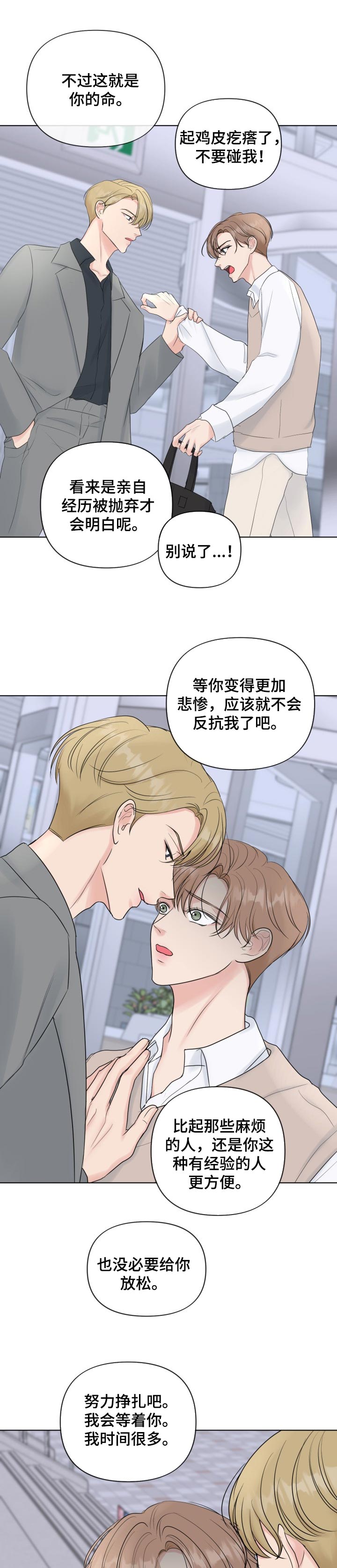 往后余生吉他谱原版c调漫画,第42章：努力挣扎吧1图