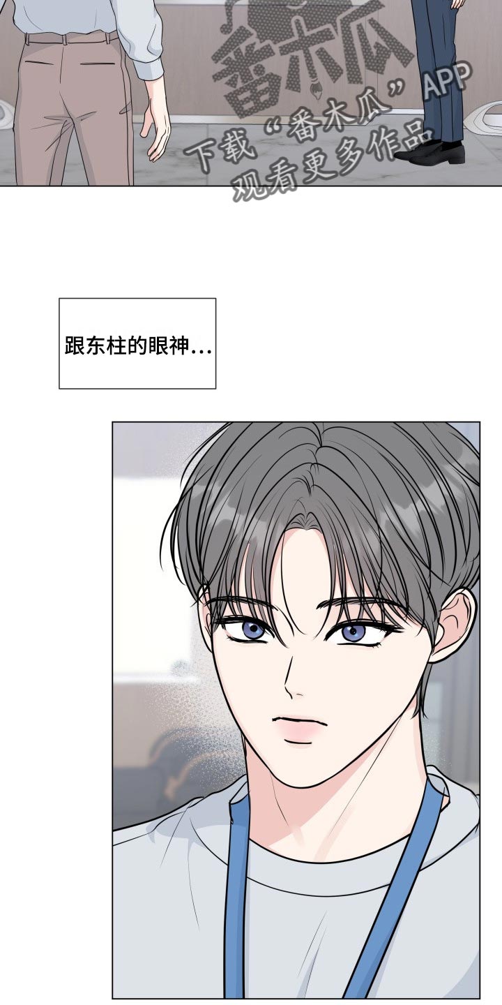 往后余生任漫画,第84章：【第二季】总觉得不安2图