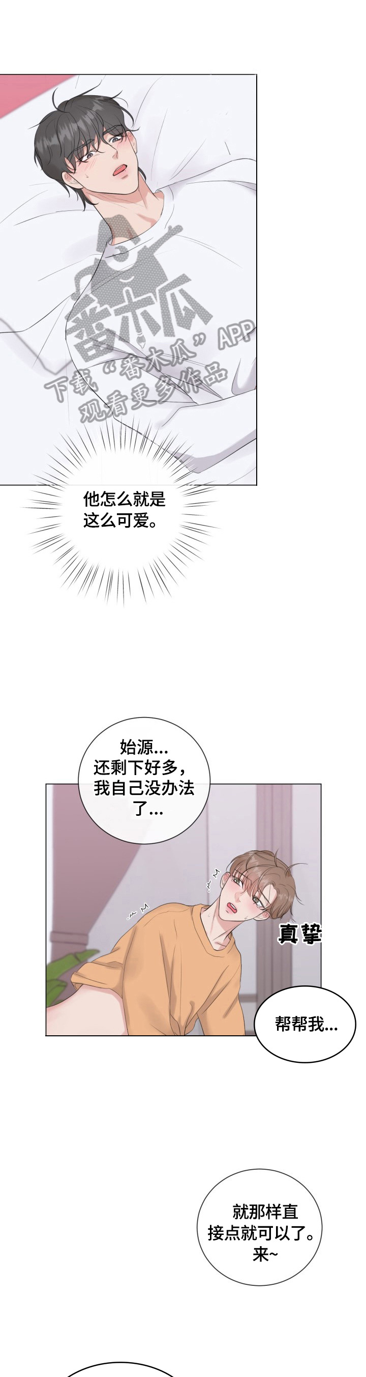 往后余生马良mp3免费下载漫画,第26章：可爱死了1图